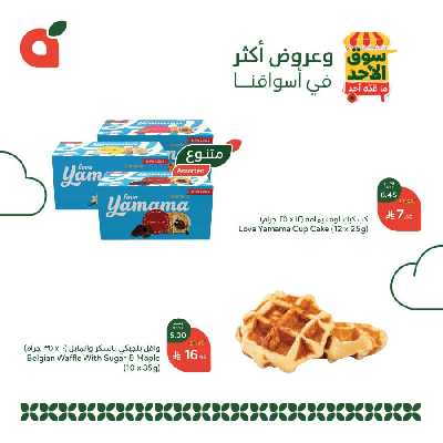 عروض سوق الأحد من هايبر بنده 5