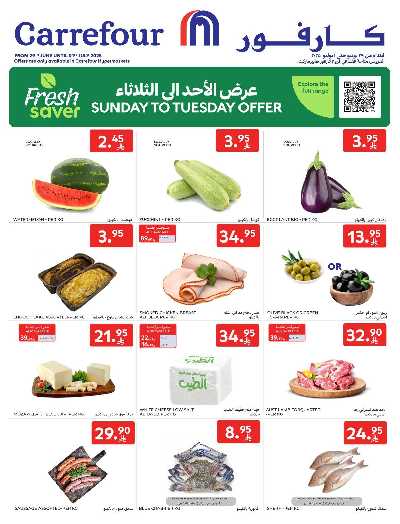 عروض 3 ايام فقط من كارفور  1