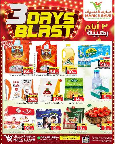 عروض 3 ايام فقط من مارك اند سيف - الأحساء 1