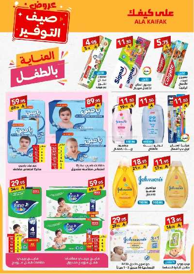 عروض الصيف من على كيفك 30