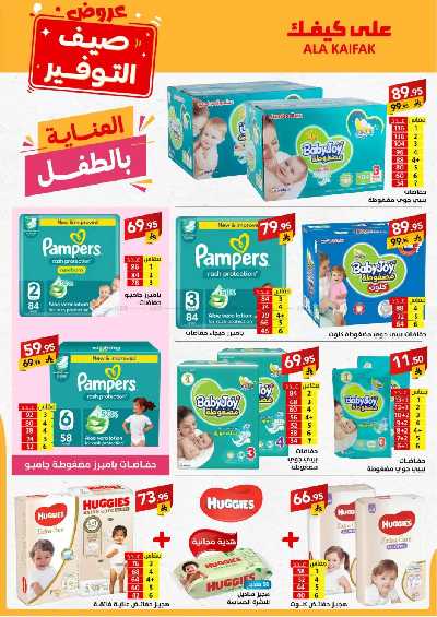 عروض الصيف من على كيفك 31