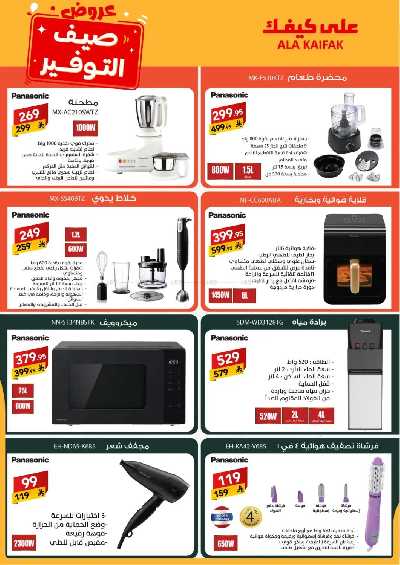 عروض الصيف من على كيفك 42