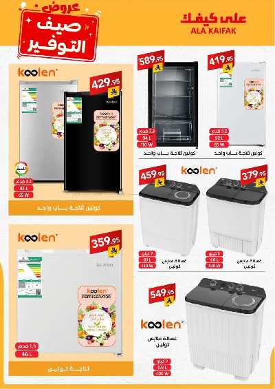 عروض الصيف من على كيفك 44