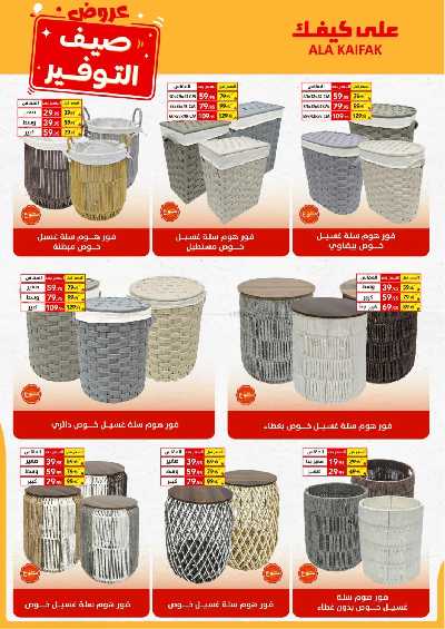 عروض الصيف من على كيفك 58