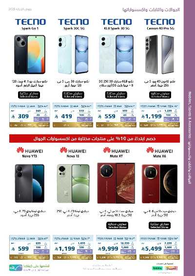 عروض الاجازه من اكسترا 10