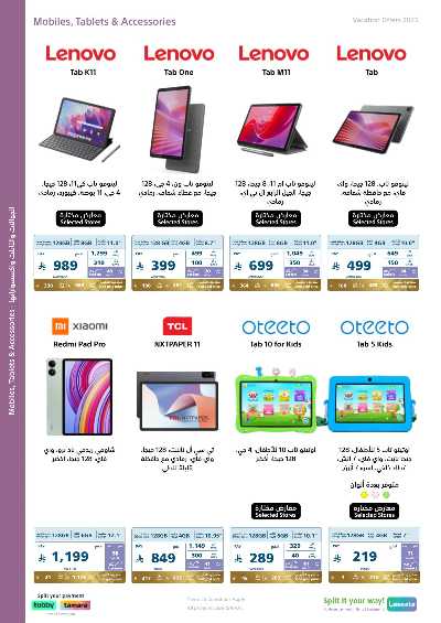 عروض الاجازه من اكسترا 14