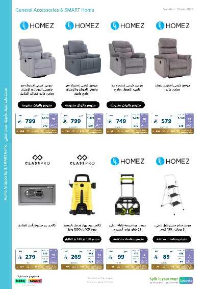 عروض الاجازه من اكسترا 36