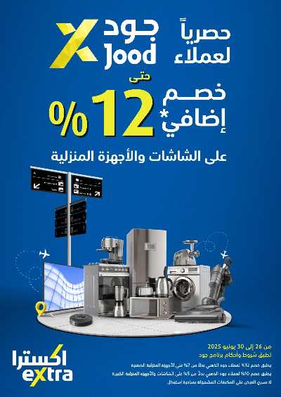 عروض الاجازه من اكسترا 37