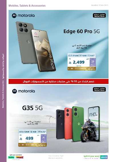 عروض الاجازه من اكسترا 6