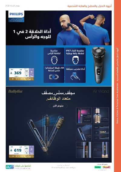 عروض الاجازه من اكسترا 69