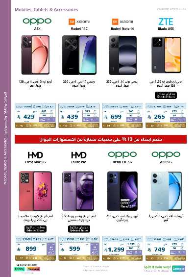 عروض الاجازه من اكسترا 8