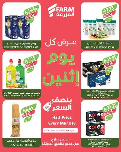 عروض نصف السعر من المزرعة 10