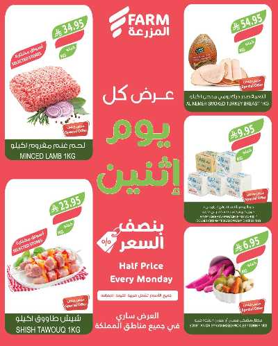عروض نصف السعر من المزرعة 2
