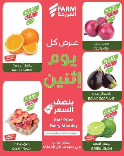 عروض نصف السعر من المزرعة 3