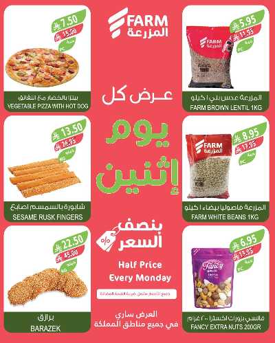 عروض نصف السعر من المزرعة 4