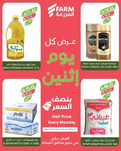 عروض نصف السعر من المزرعة 5