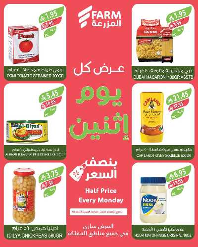 عروض نصف السعر من المزرعة 6