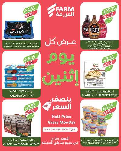 عروض نصف السعر من المزرعة 7