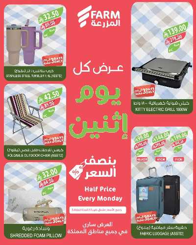 عروض نصف السعر من المزرعة 9