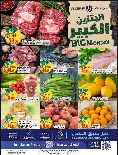 عرض الاثنين من السدحان 1