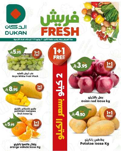 عرض الطازج من دكان 1