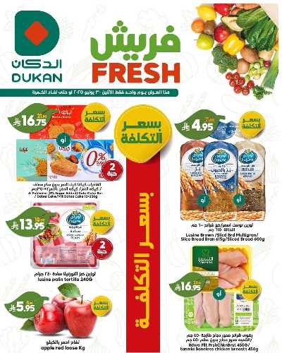 عرض الطازج من دكان 2