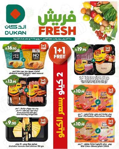 عرض الطازج من دكان 3