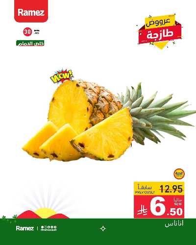 عروض الطازج من أسواق رامز 13