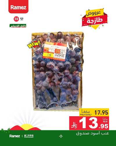 عروض الطازج من أسواق رامز 15