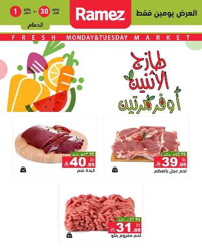 عروض الطازج من أسواق رامز 16