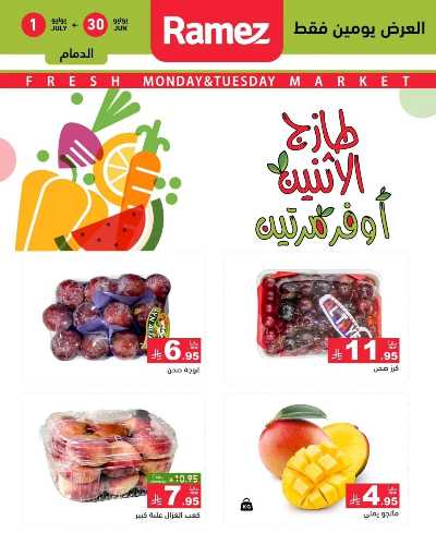 عروض الطازج من أسواق رامز 2