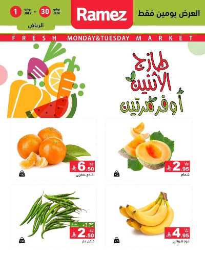 عروض الطازج من أسواق رامز 3