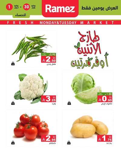 عروض الطازج من أسواق رامز 4