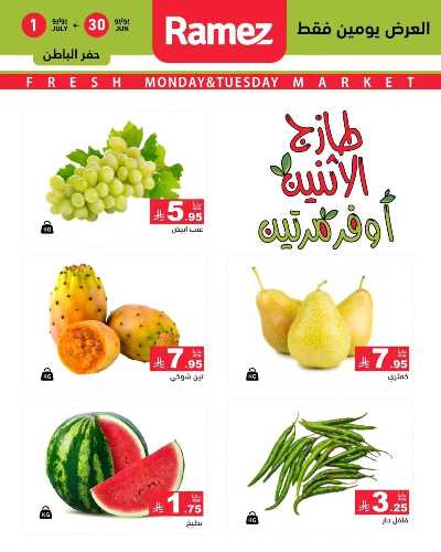 عروض الطازج من أسواق رامز 5