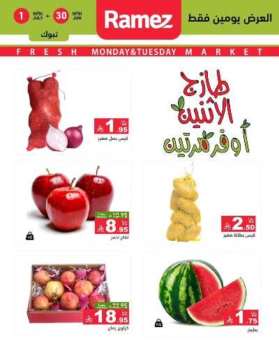 عروض الطازج من أسواق رامز 6