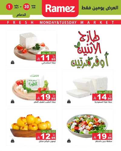 عروض الطازج من أسواق رامز 7