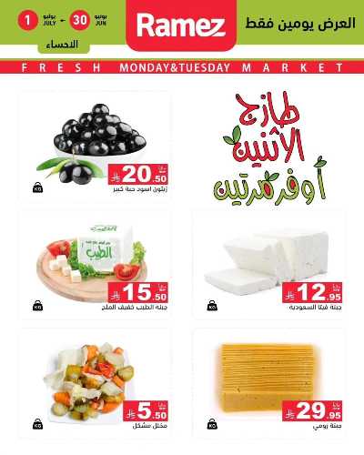 عروض الطازج من أسواق رامز 8