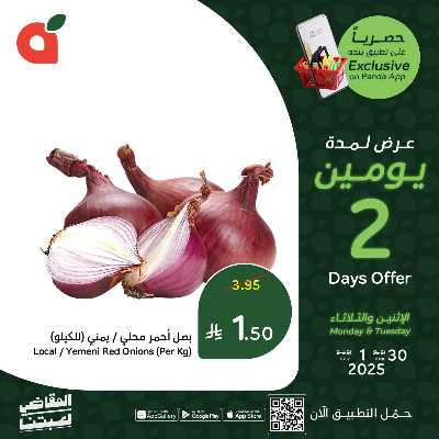 عروض اليومين فقط من هايبر بنده 1