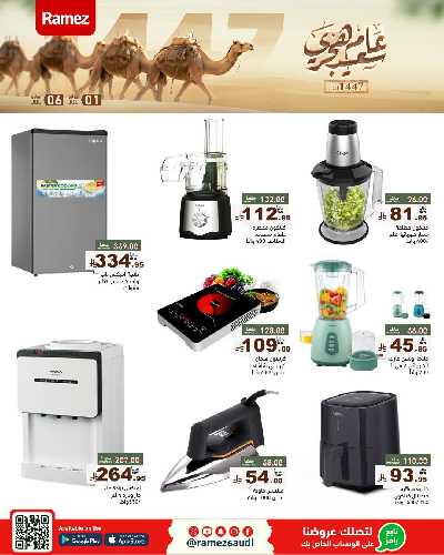 العروض الاسبوعيه من أسواق رامز 10