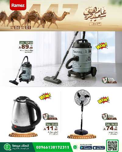 العروض الاسبوعيه من أسواق رامز 11