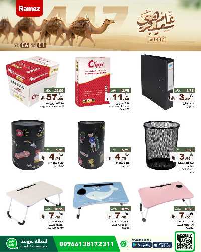 العروض الاسبوعيه من أسواق رامز 13