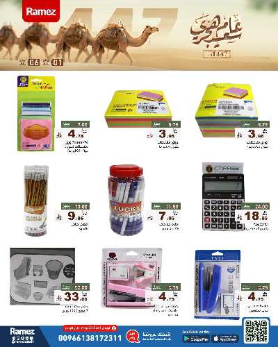 العروض الاسبوعيه من أسواق رامز 14