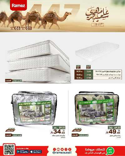 العروض الاسبوعيه من أسواق رامز 15