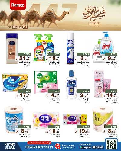 العروض الاسبوعيه من أسواق رامز 4