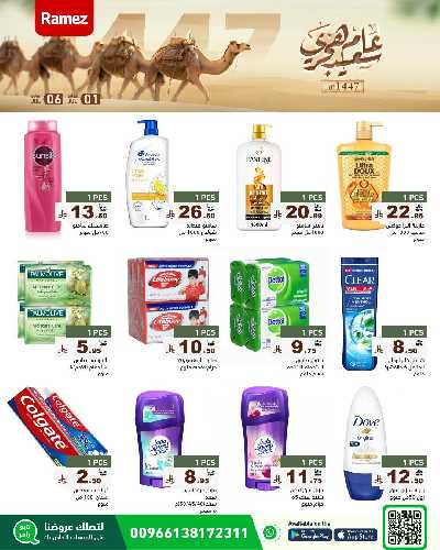العروض الاسبوعيه من أسواق رامز 5