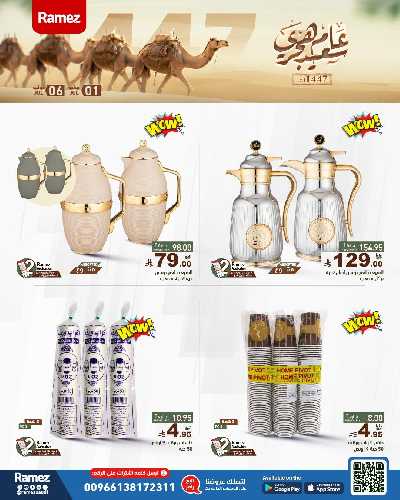 العروض الاسبوعيه من أسواق رامز 6