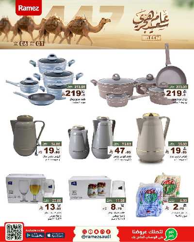 العروض الاسبوعيه من أسواق رامز 7
