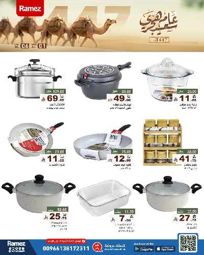 العروض الاسبوعيه من أسواق رامز 8