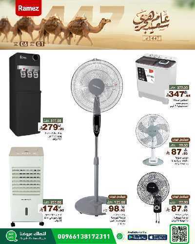 العروض الاسبوعيه من أسواق رامز 9