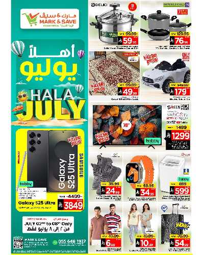 العروض الاسبوعيه من مارك اند سيف - الرياض 1